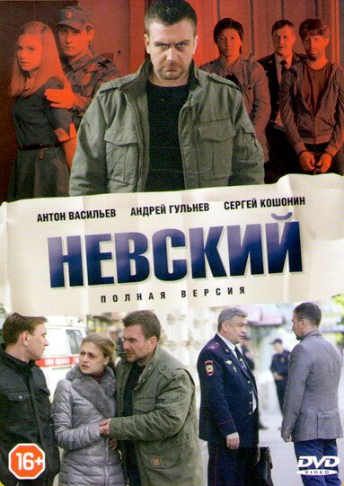 Невский 1-8 сезон. Наследство архитектора